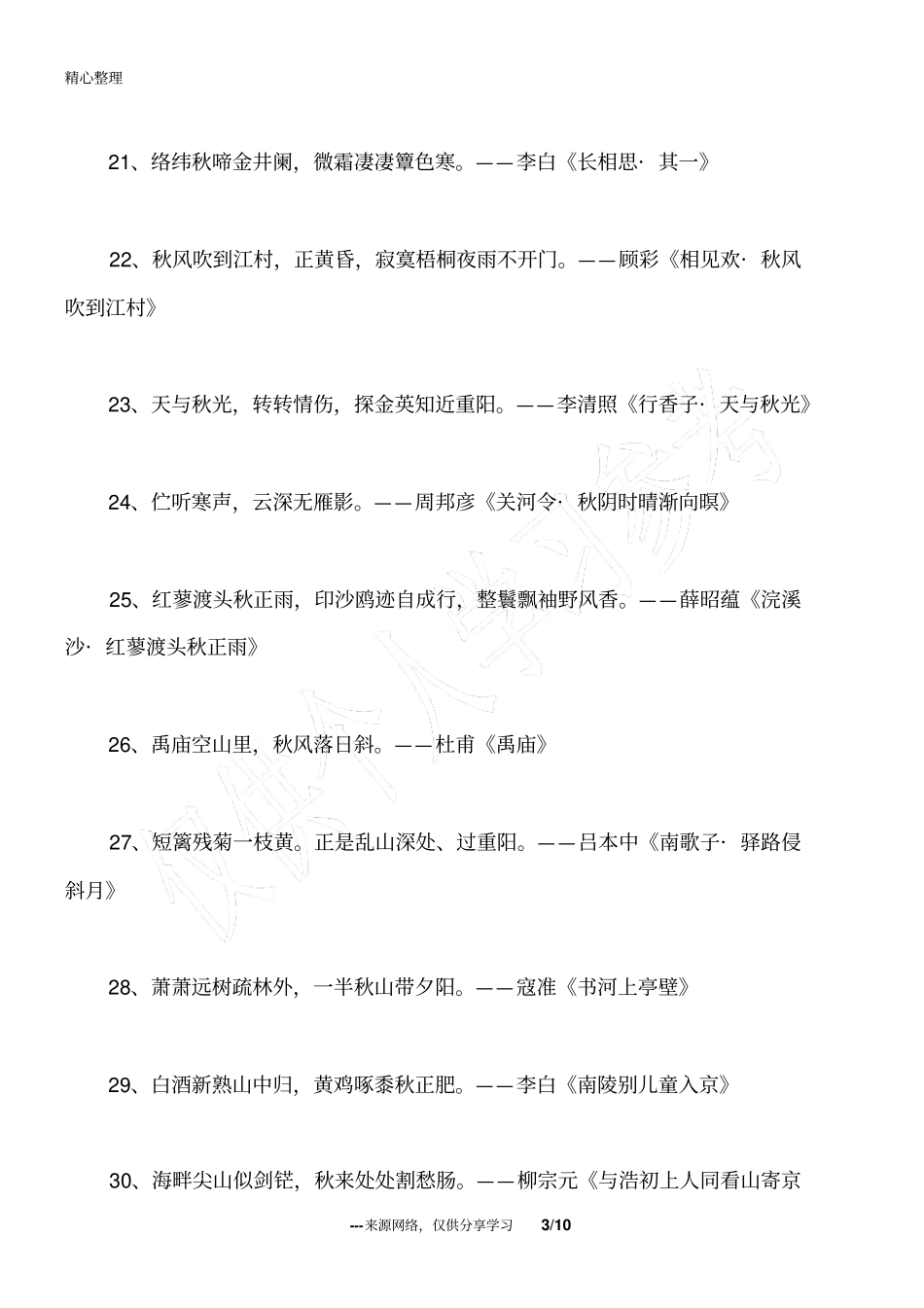 小学描写秋景的诗句_第3页