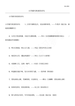 小学描写秋景的诗句
