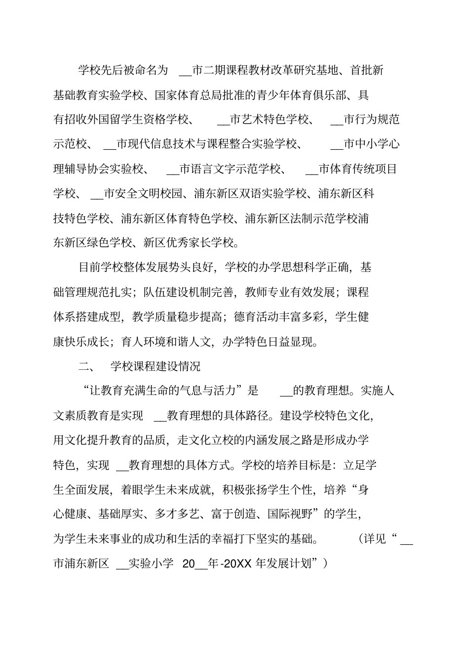 小学教学工作自我评价报告_第2页