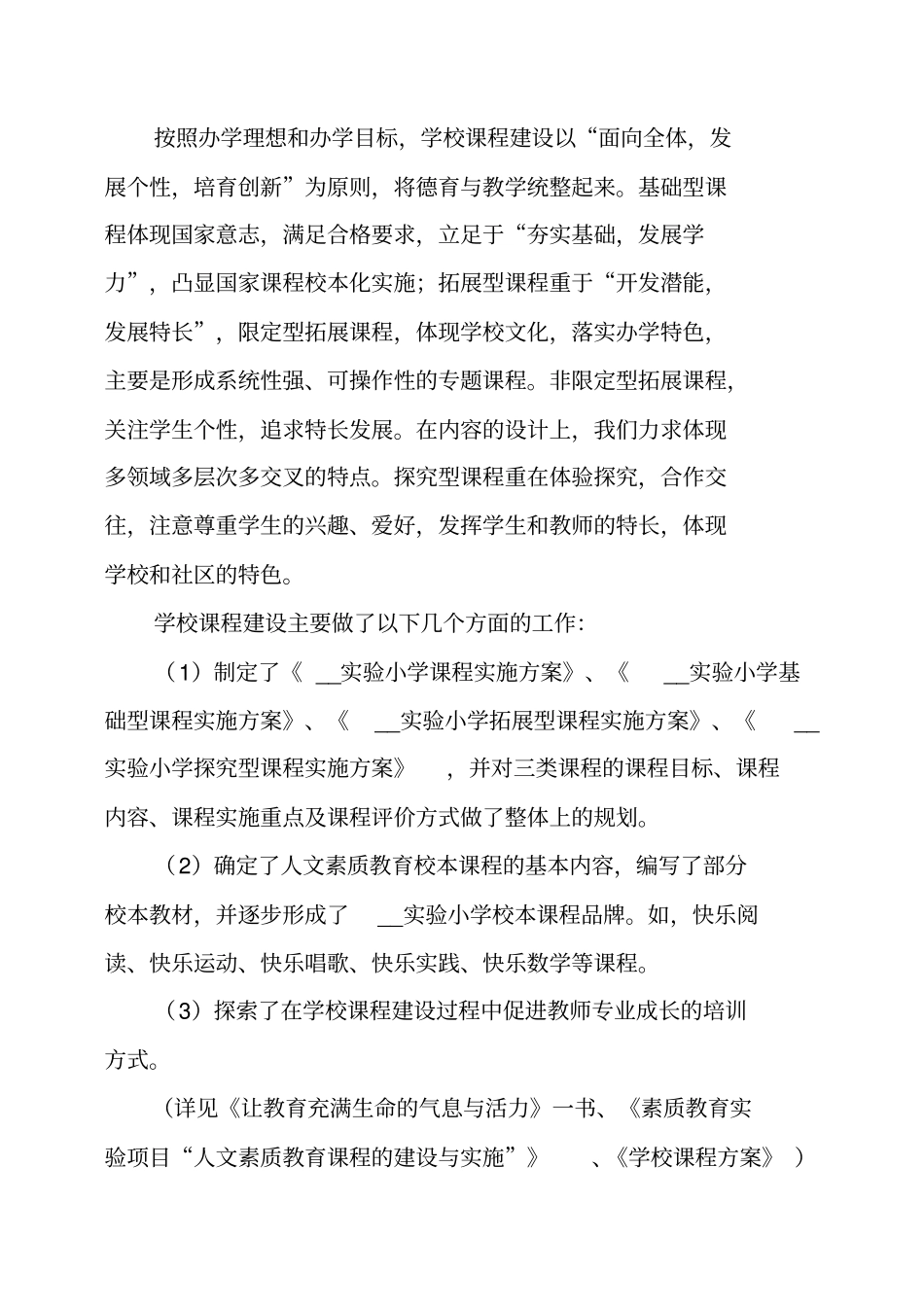 小学教学工作自我评价报告_第3页