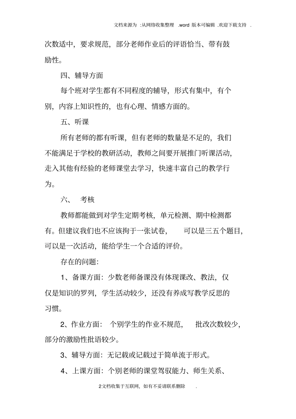 小学教学六认真工作检查总结_第2页