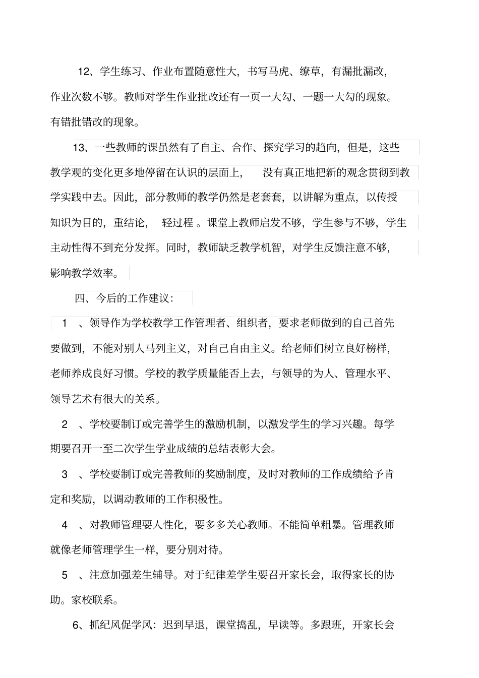 小学教学工作调查报告_第3页