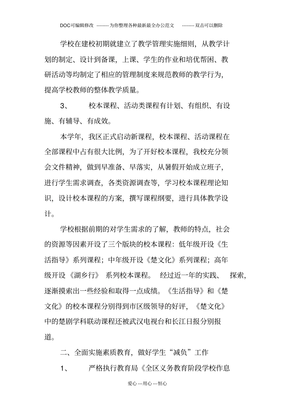 小学教学常规工作自查报告_第2页