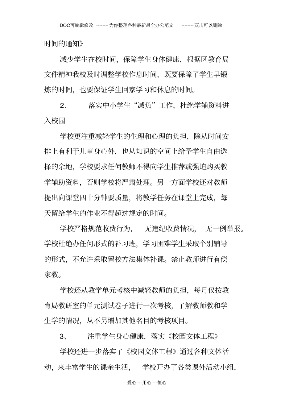 小学教学常规工作自查报告_第3页