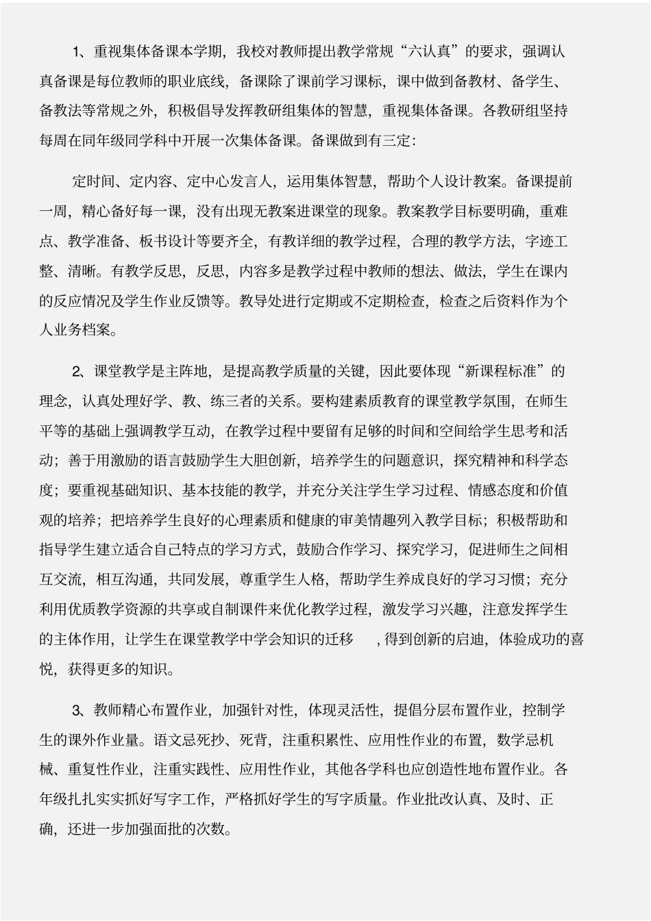 小学教学工作自查报告与小学教学工作自查整改报告合集_第2页