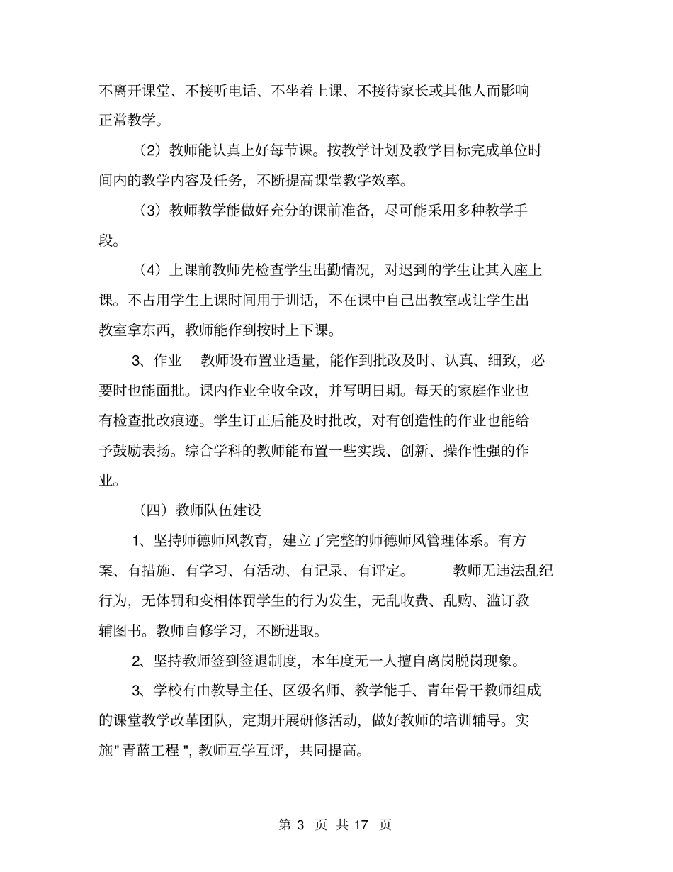 小学教学常规检查自查报告【可编辑版】_第3页