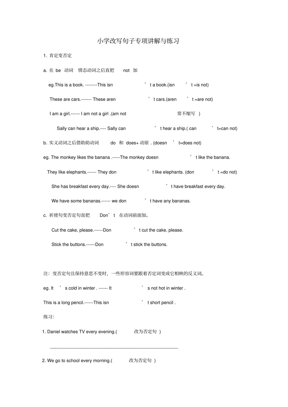 小学改写句子专项讲解与练习_第1页