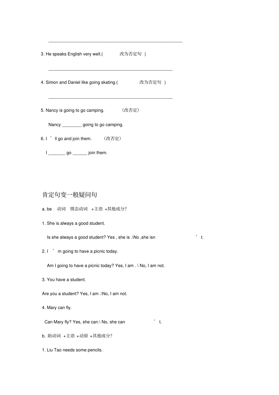 小学改写句子专项讲解与练习_第2页