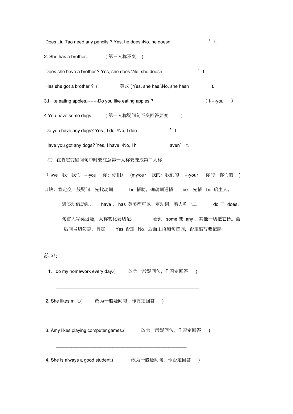 小学改写句子专项讲解与练习_第3页