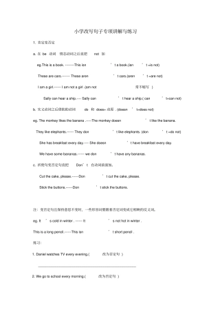 小学改写句子专项讲解与练习