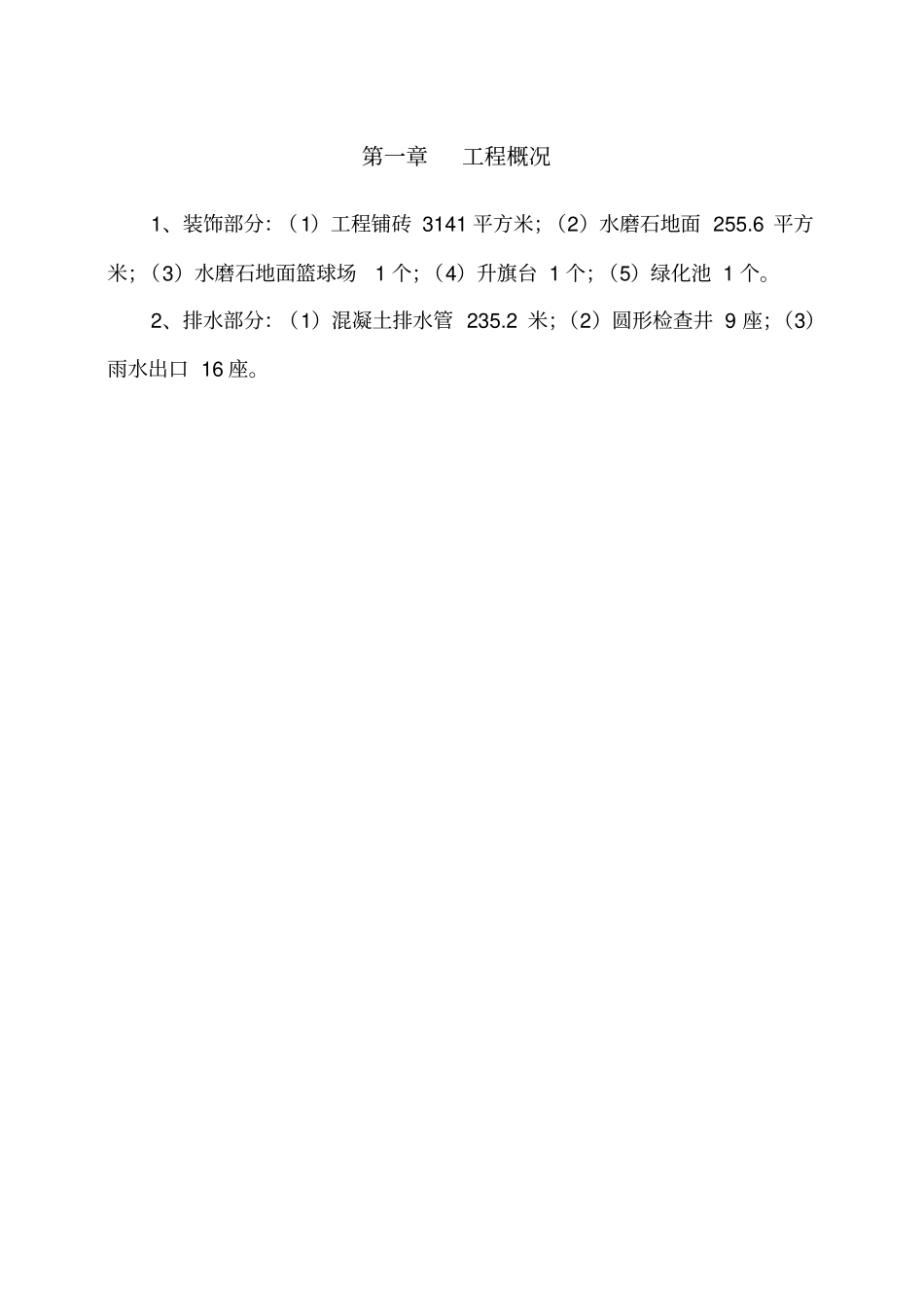 小学教学楼前广场施工方案_第3页