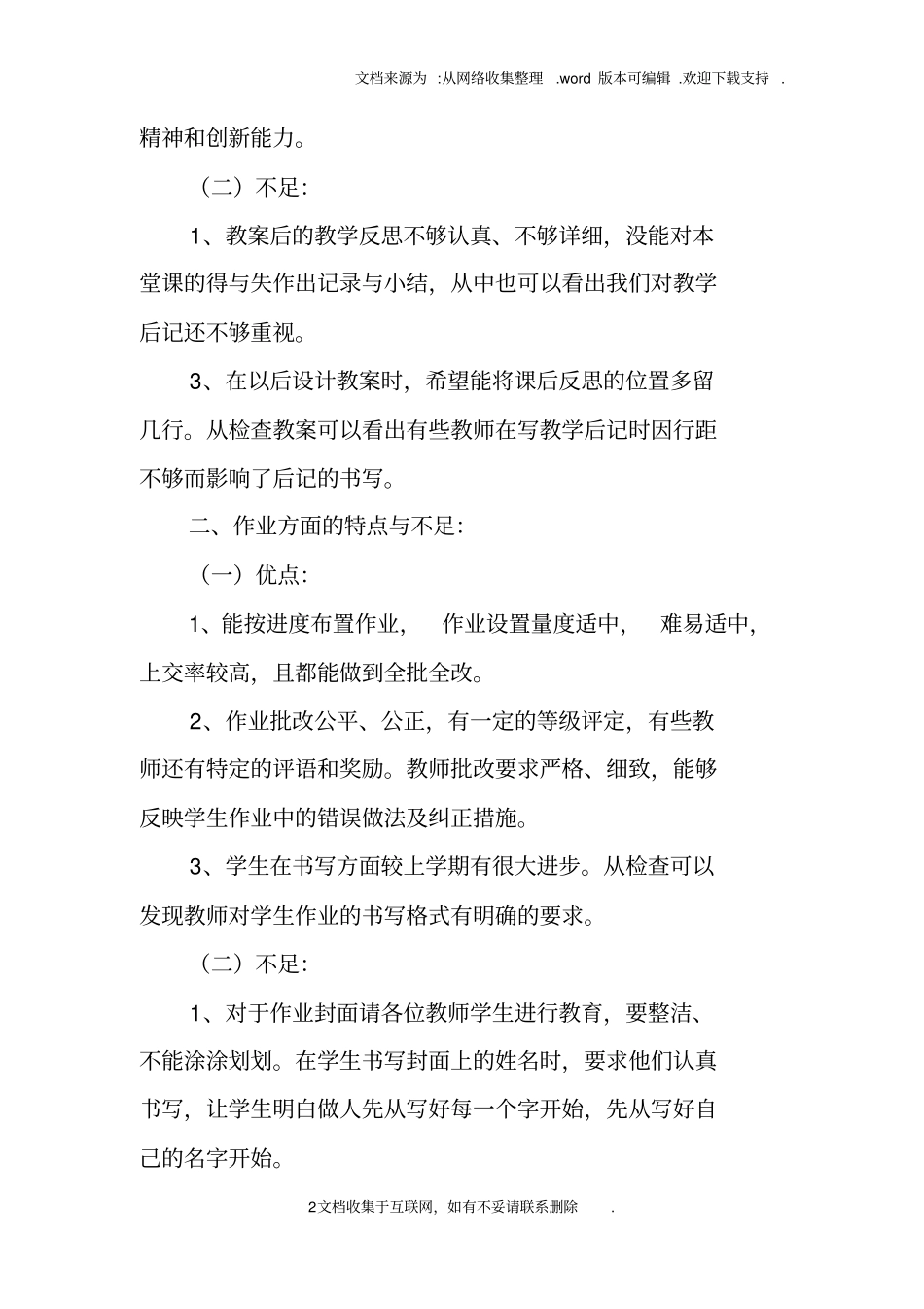 小学教学常规工作检查总结_第2页