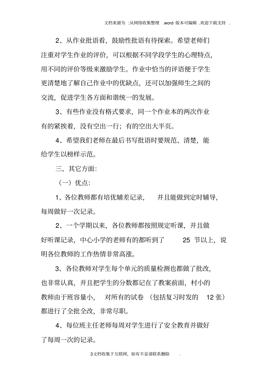 小学教学常规工作检查总结_第3页