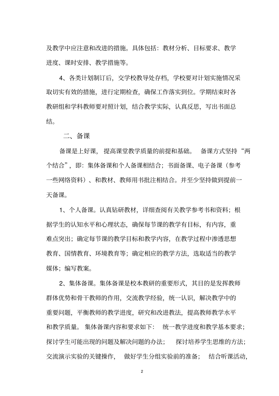 小学教学常规管理制度_第2页