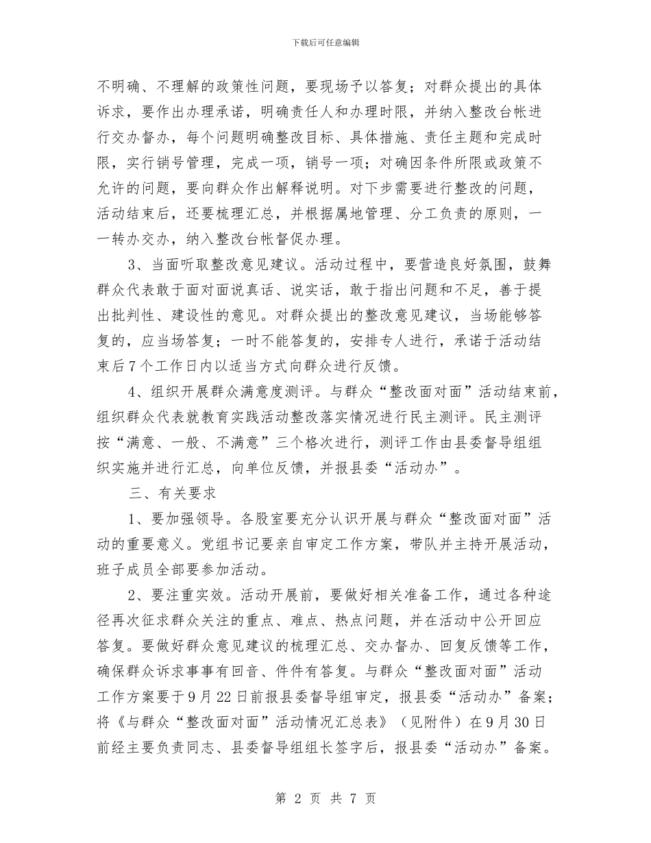 质监局与群众整改面对面活动方案与质监局人大评议意见的整改方案汇编_第2页