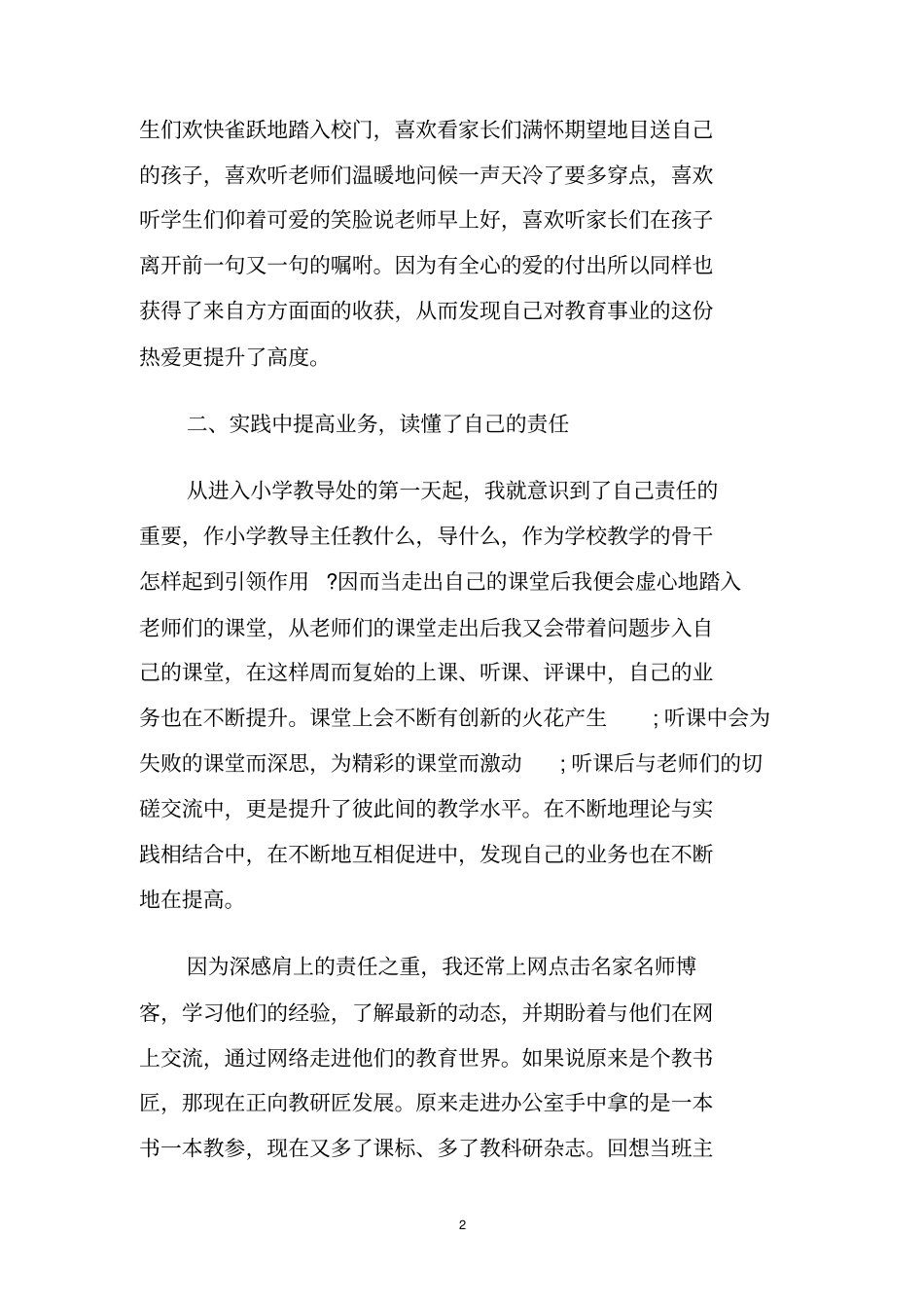 小学教导主任个人工作总结范本_第2页