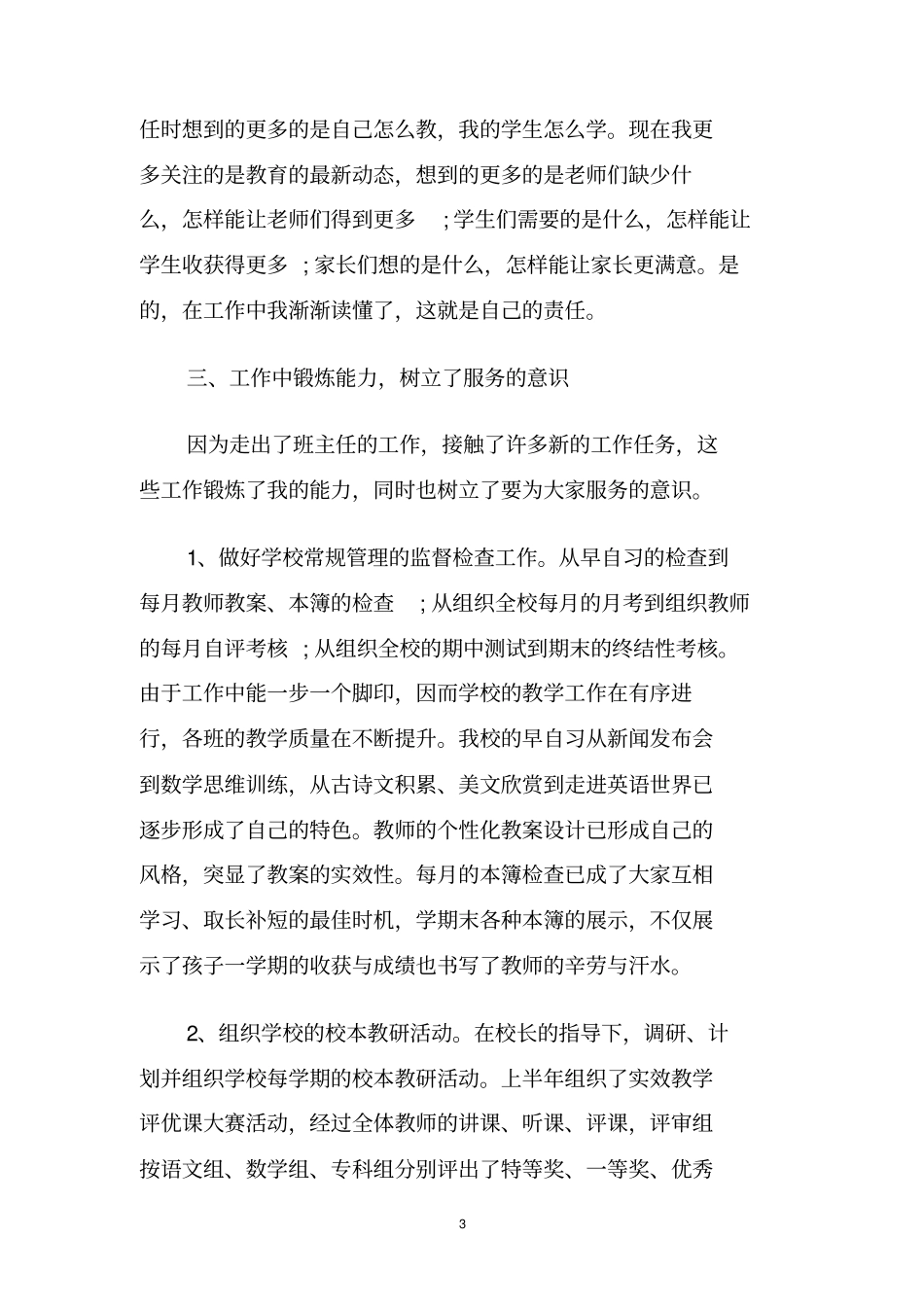小学教导主任个人工作总结范本_第3页