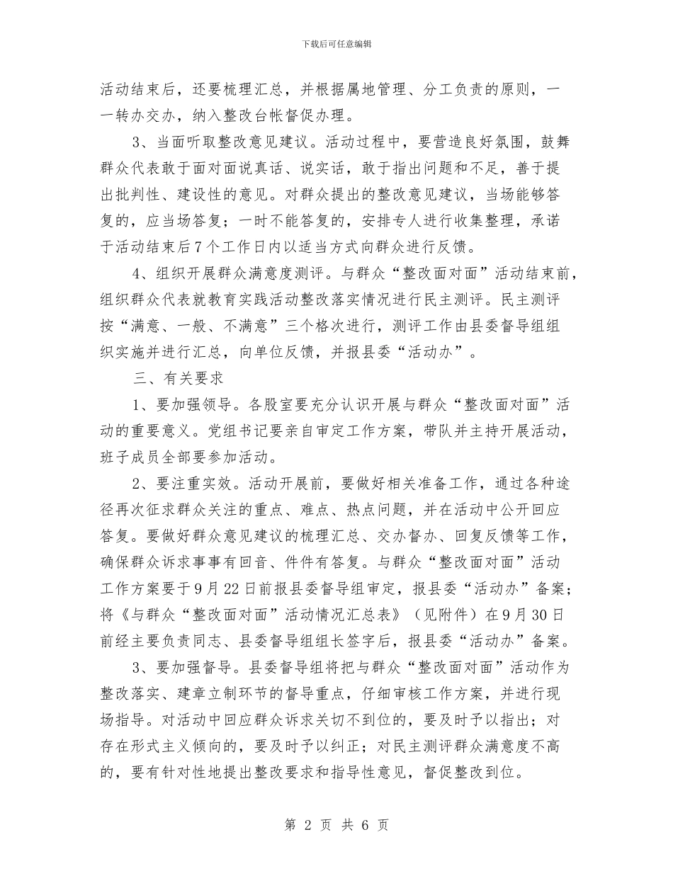 质监局与群众整改面对面活动方案与质监局优秀党员的精彩演讲稿汇编_第2页