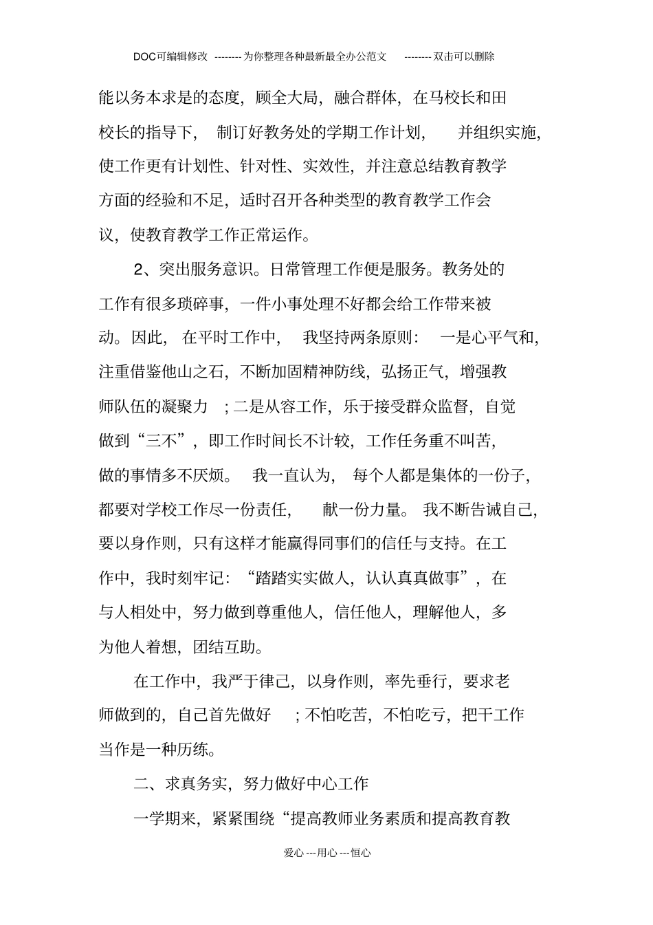 小学教导主任个人述职报告_第2页