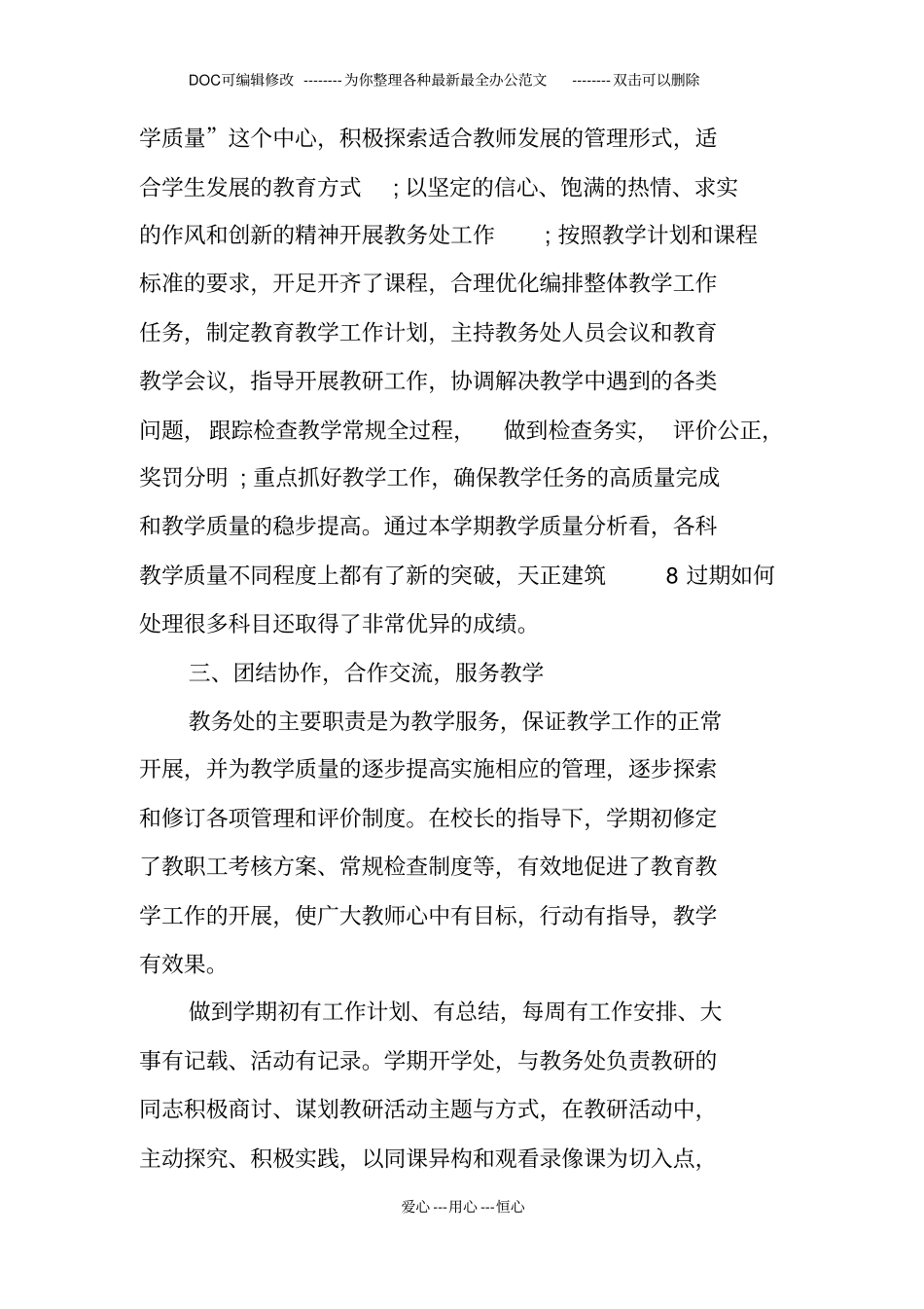 小学教导主任个人述职报告_第3页