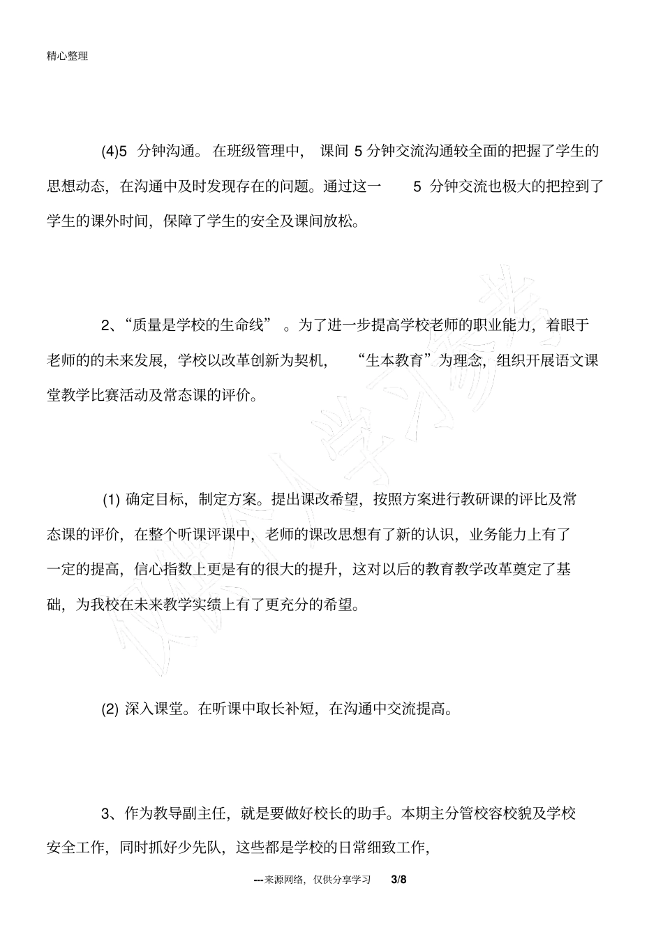 小学教导主任工作总结范文_第3页