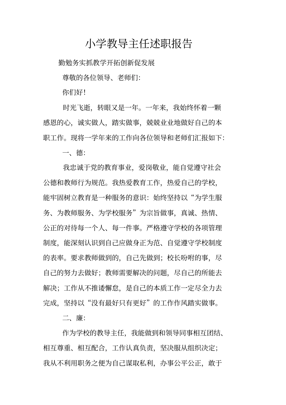 小学教导主任述职报告_第1页