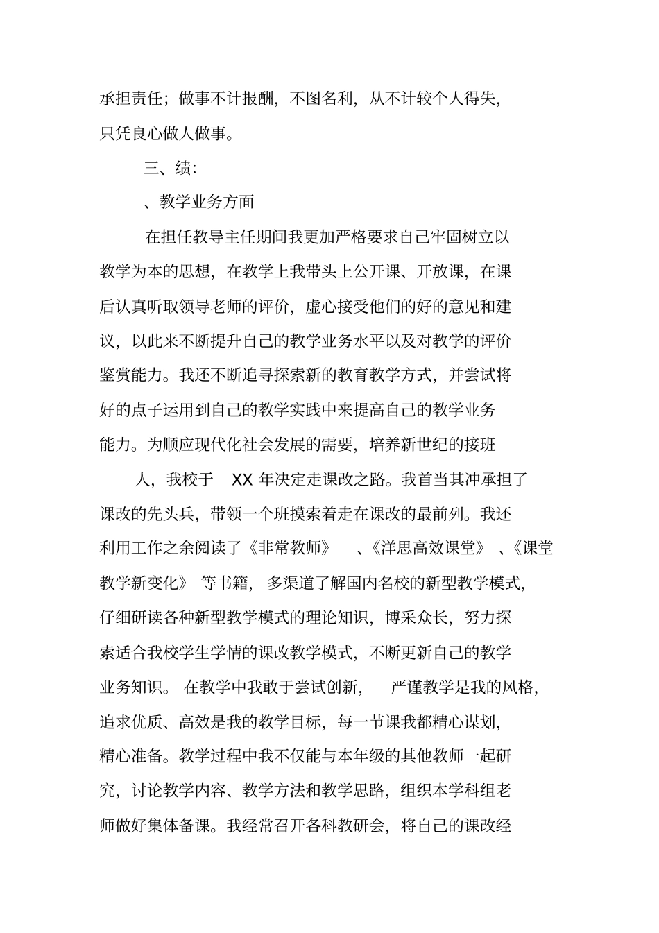 小学教导主任述职报告_第2页