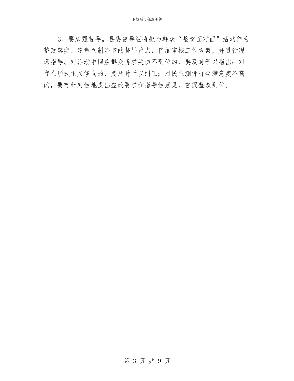 质监局与群众整改面对面活动方案与质监局作风建设实施方案汇编_第3页