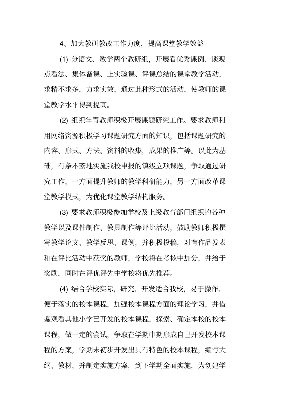 小学教导处工作计划_第3页