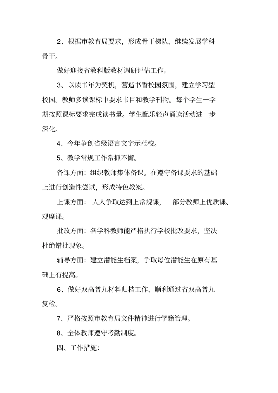 小学教导主任工作计划全年_第2页