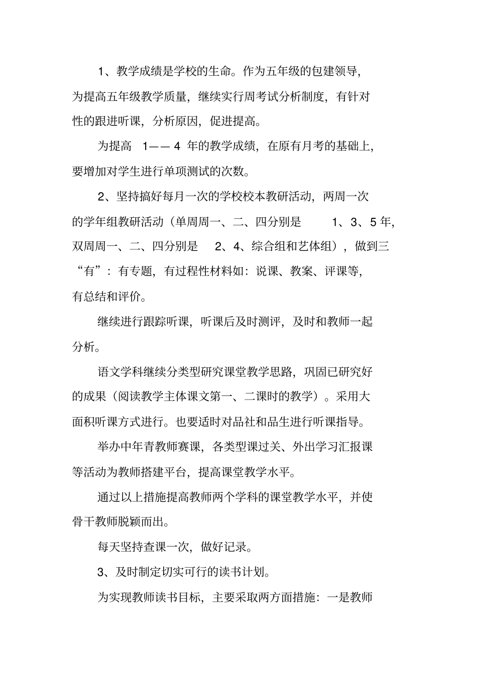 小学教导主任工作计划全年_第3页