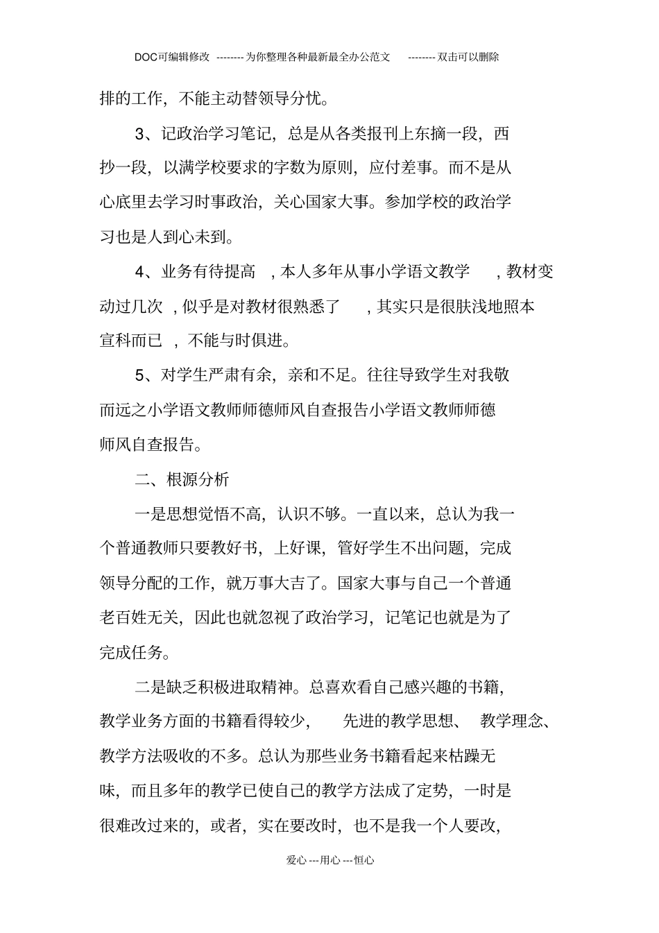 小学教导主任师德师风自查报告_第2页