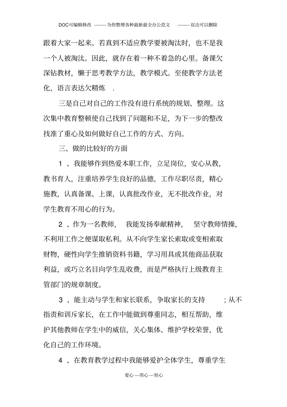 小学教导主任师德师风自查报告_第3页