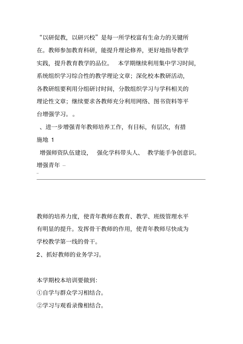 小学教导处工作计划2019_第2页