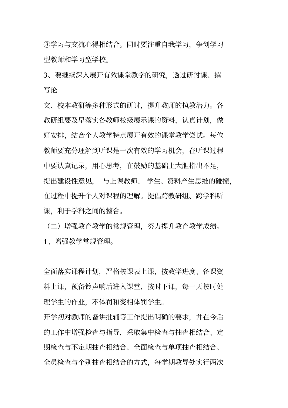 小学教导处工作计划2019_第3页