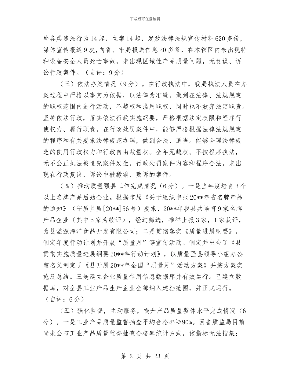 质监局专项工作总结5篇与质监局严监管促发展半年工作总结汇编_第2页
