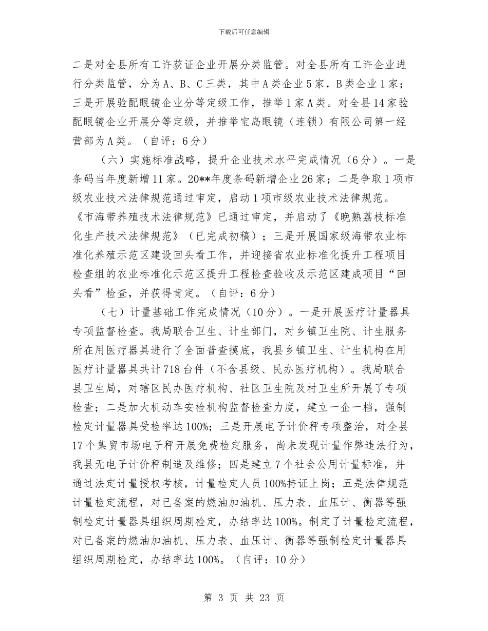 质监局专项工作总结5篇与质监局严监管促发展半年工作总结汇编_第3页