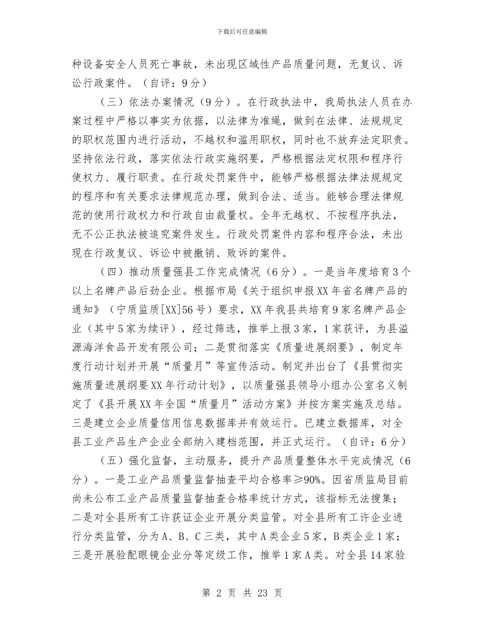 质监局专项工作总结5篇与质监局个人工作总结汇编_第2页