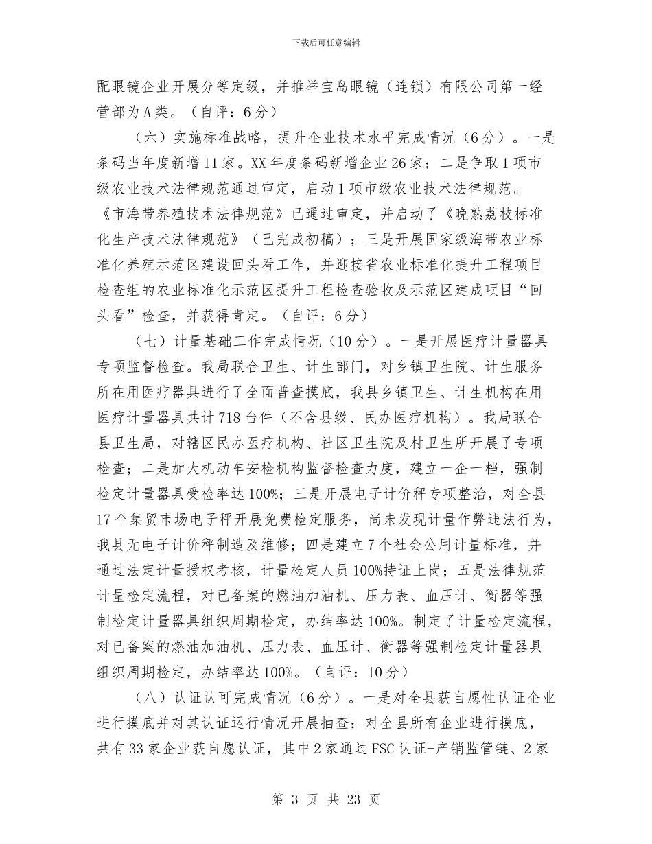 质监局专项工作总结5篇与质监局个人工作总结汇编_第3页