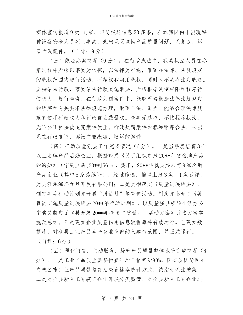 质监局专项工作总结5篇与质监局个人典型事迹汇编_第2页
