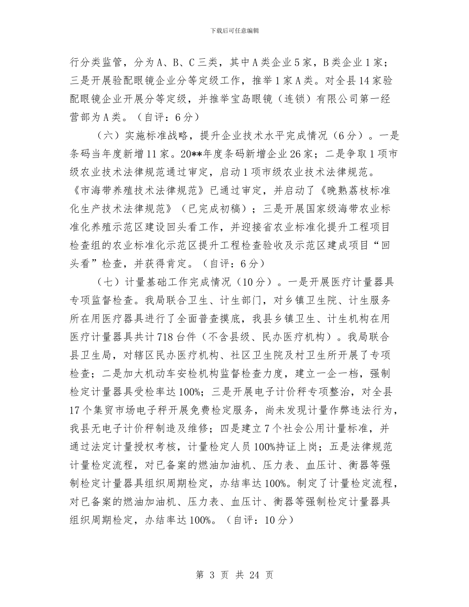 质监局专项工作总结5篇与质监局个人典型事迹汇编_第3页