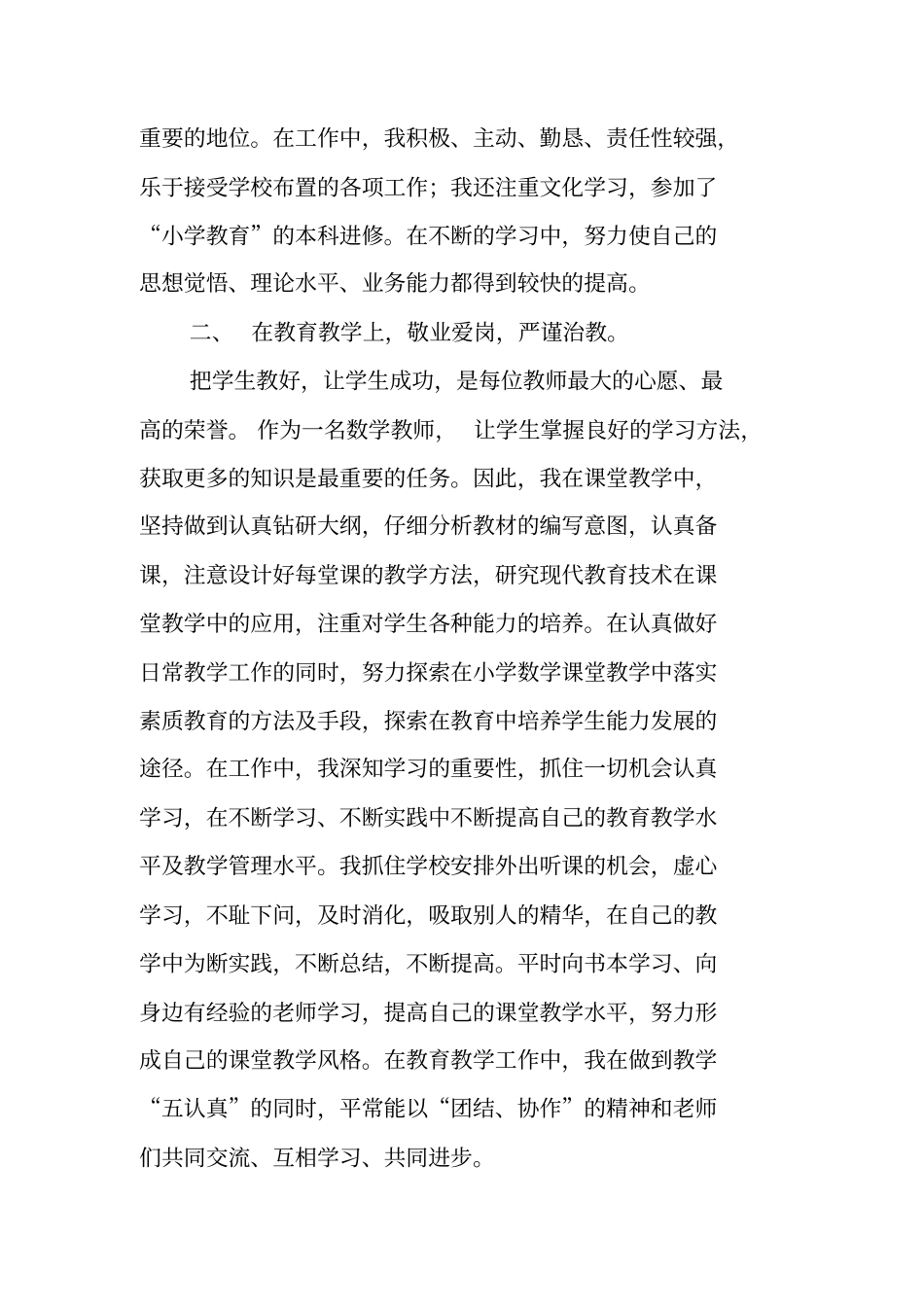 小学教师上半年个人工作总结_第2页