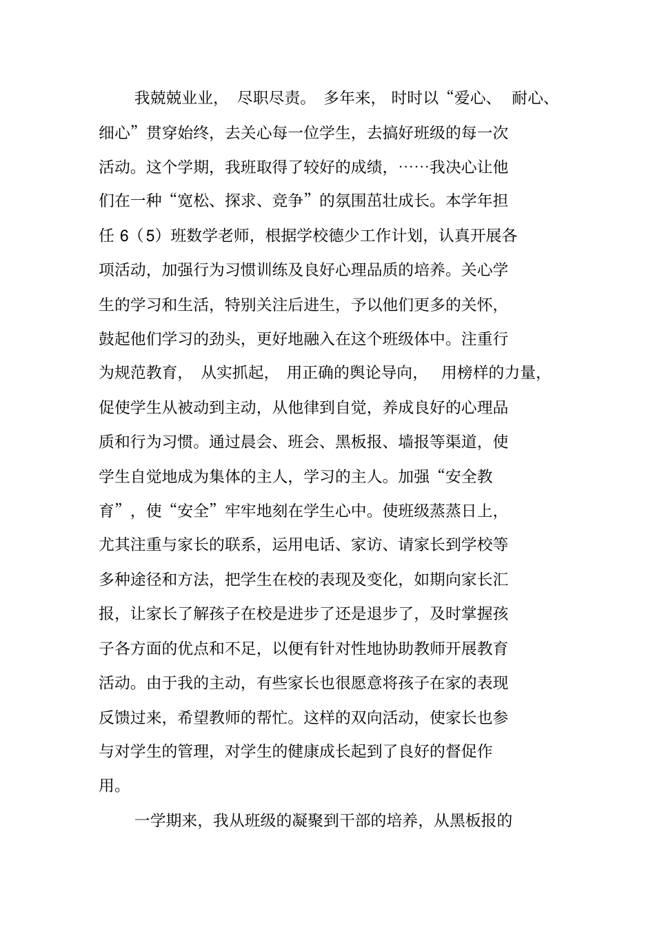 小学教师上半年个人工作总结_第3页