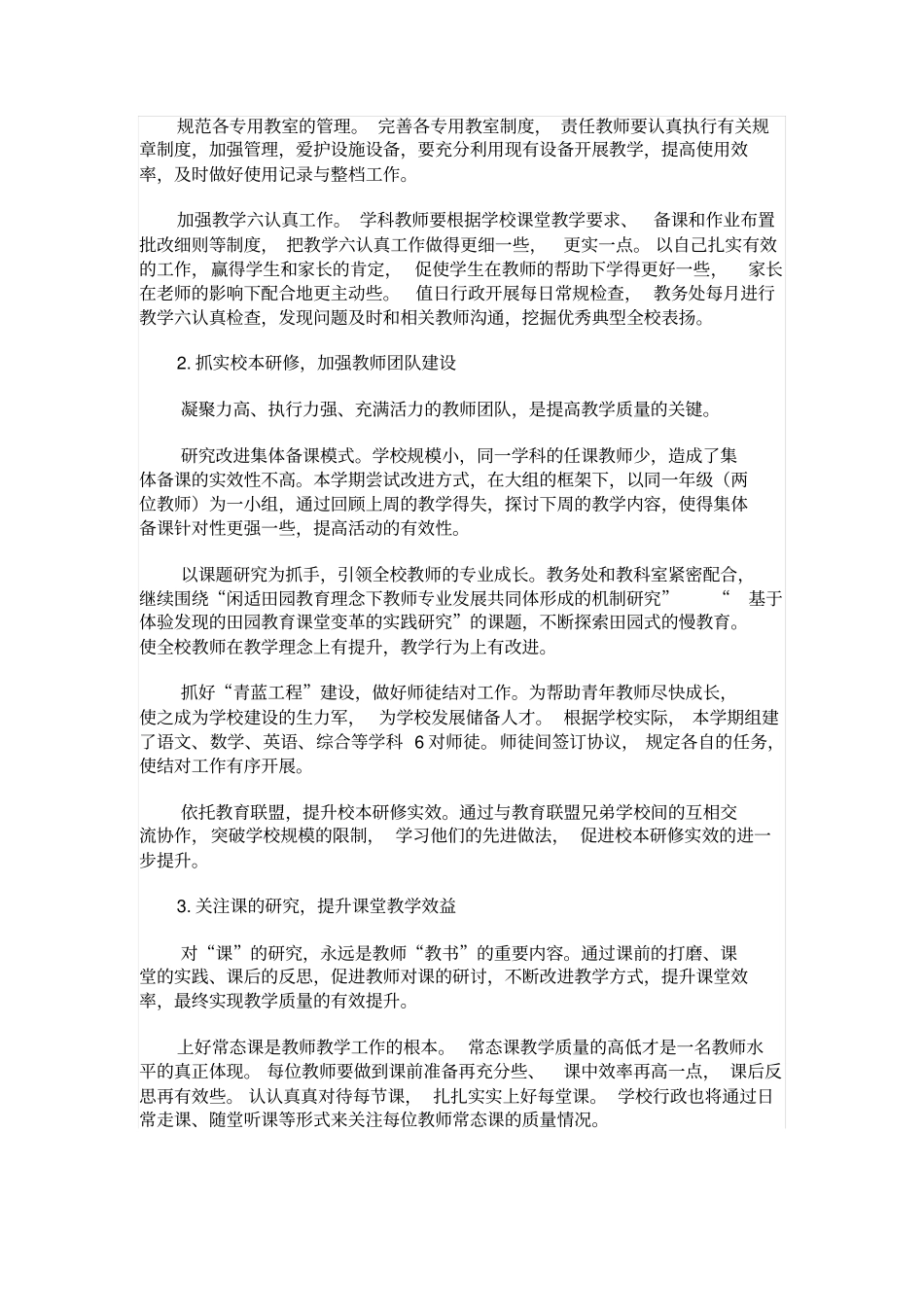 小学教导处第一学期工作计划_第2页