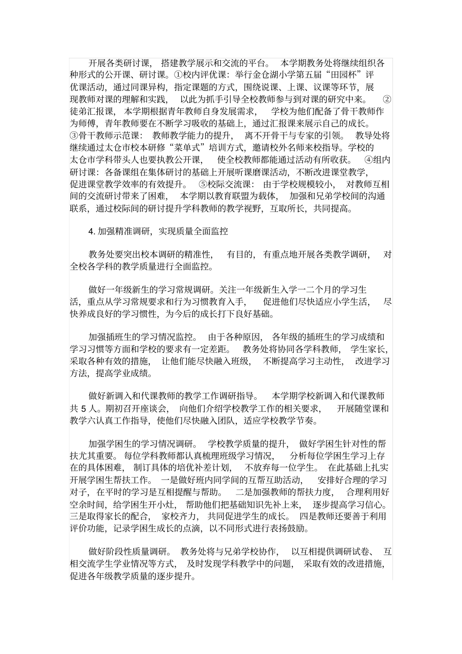 小学教导处第一学期工作计划_第3页