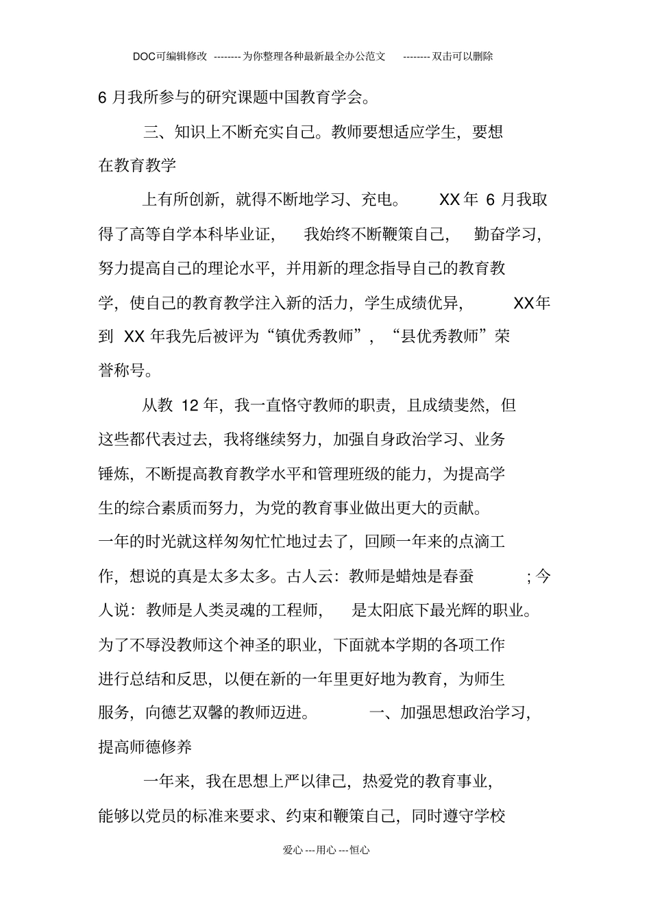小学教师专业技术工作总结中级职称_第2页