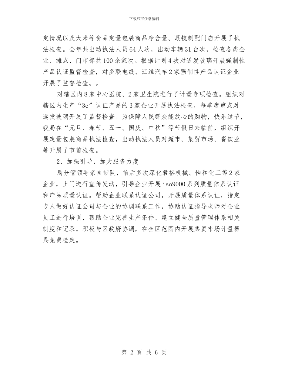 质监局业务管理工作总结与质监局个人典型事迹汇编_第2页