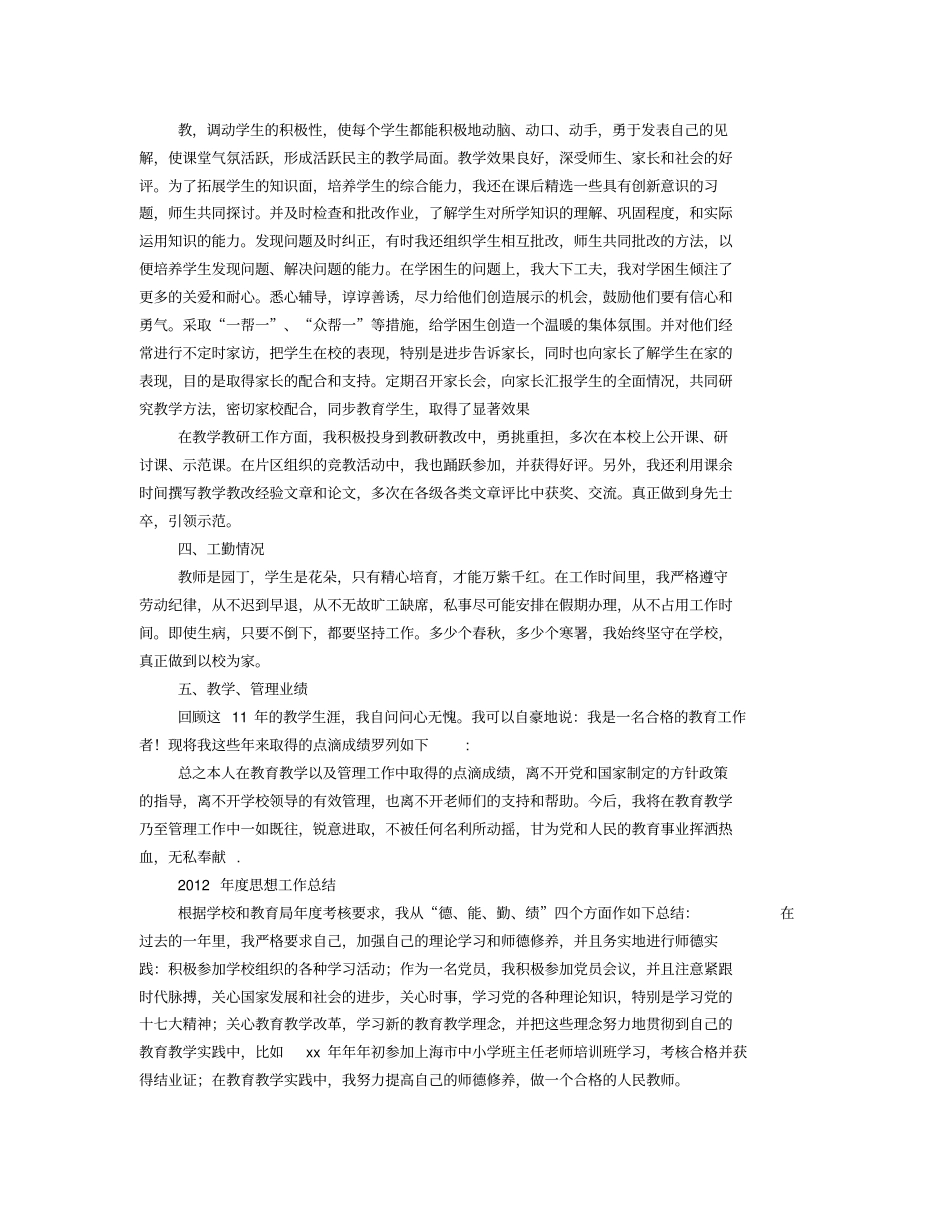 小学教师业务工作业绩总结_第3页