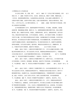 小学教师业务工作业绩总结