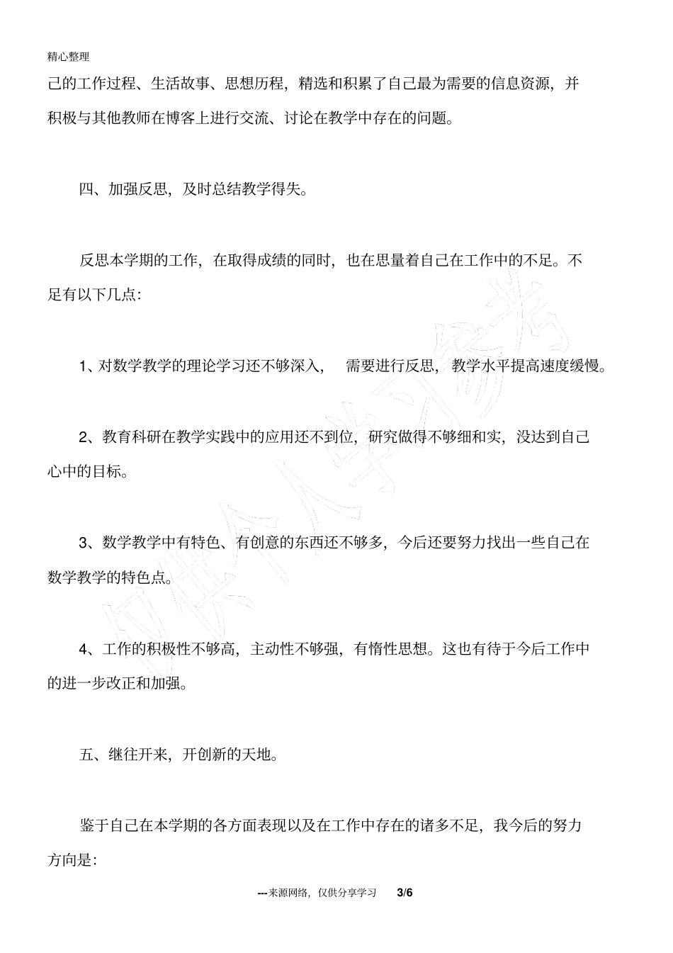 小学教师个人工作总结范例_第3页